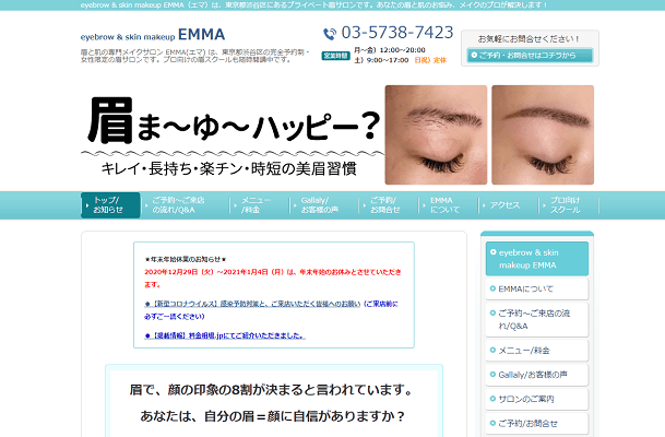 eyebrow & skin makeup EMMAの公式サイト画面