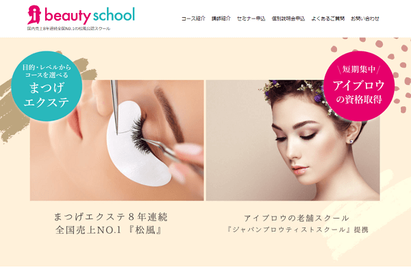 i beauty schoolの公式サイト画面