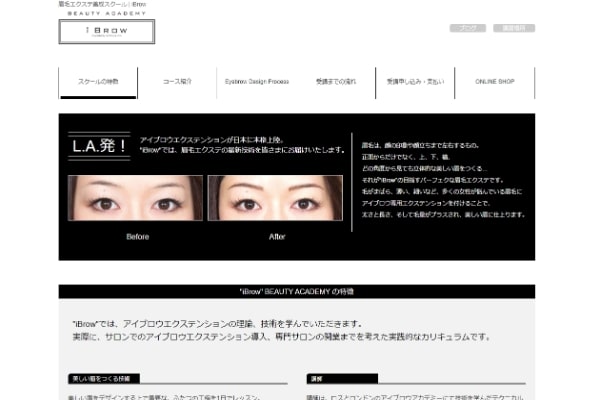 眉毛エクステ養成スクール iBrowの公式サイト画面