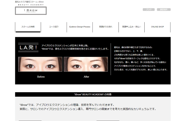 眉毛エクステ養成スクールiBrowの公式サイト画面