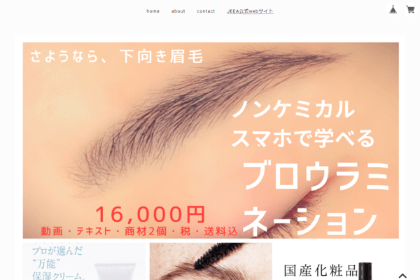 日本眉毛エクステンション協会のオンラインショップ画面