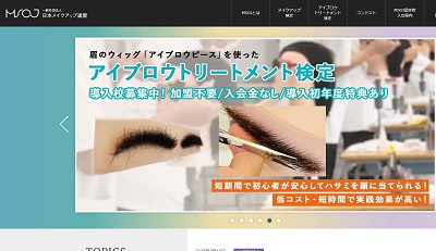 一般社団法人ジャパンブロウアーティスト協会 公式HP